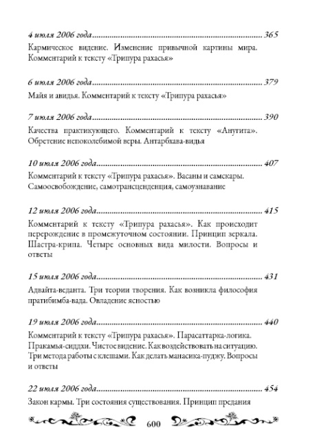 Священный сатсанг, том 12