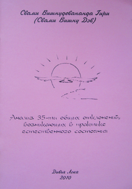 Анализ 35 отклонений в практике естественного состояния (эл. версия)