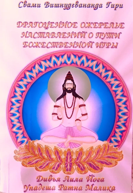 Путь Божественной игры (эл. версия)