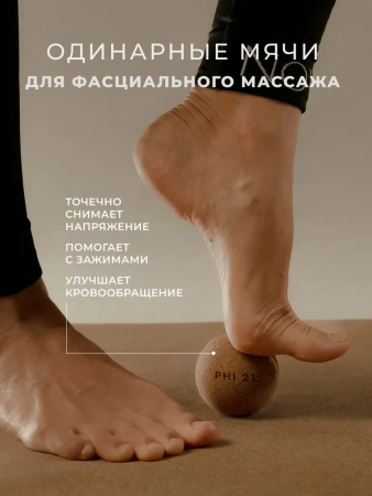 Мячи пробковые для массажа и йоги 3 шт.