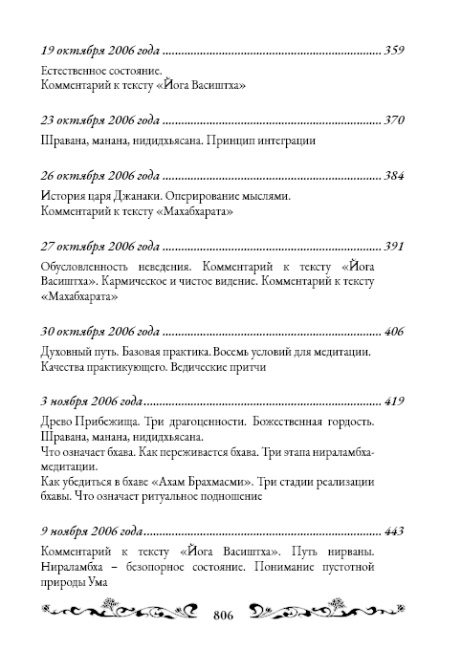 Священный сатсанг, том 13