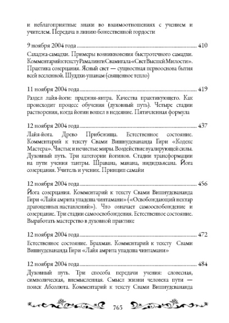 Священный сатсанг, том 7