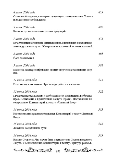 Священный сатсанг, том 5