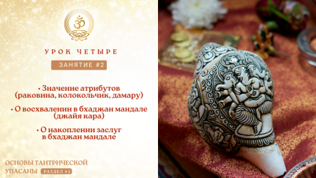 Урок четвертый, занятие 2