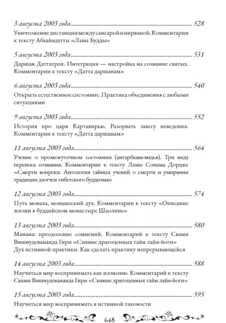 Священный сатсанг, том 2