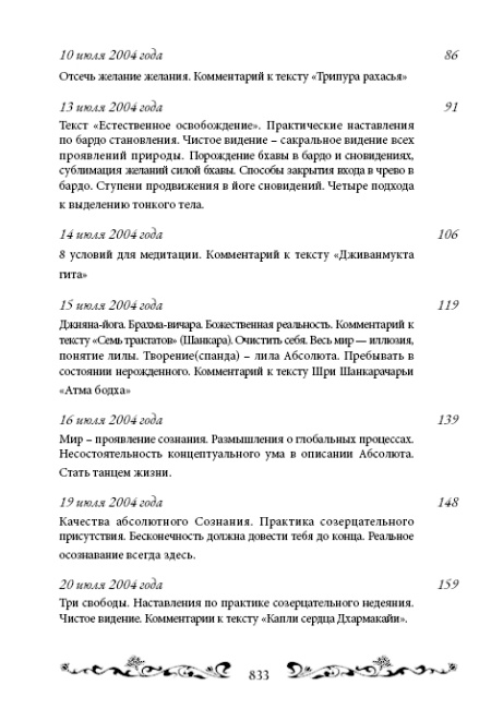 Священный сатсанг, том 6