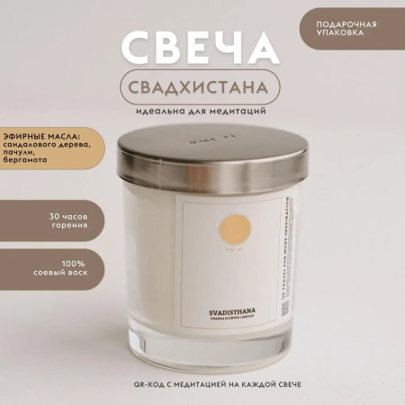 Свечи ароматические чакральные