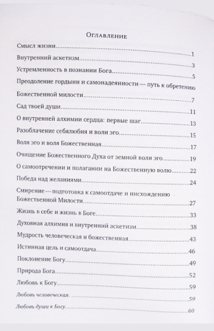 Духовная алхимия – путь внутреннего аскетизма