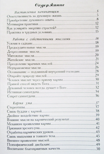 Сила мысли (эл. версия)