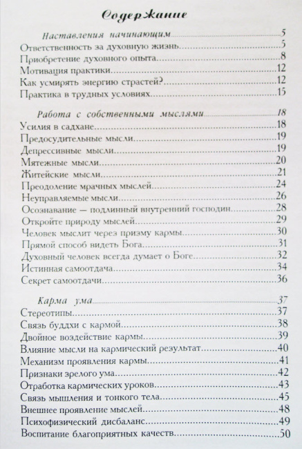 Сила мысли (эл. версия)