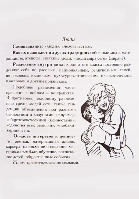 Путь Духовной эволюции и разные типы существ