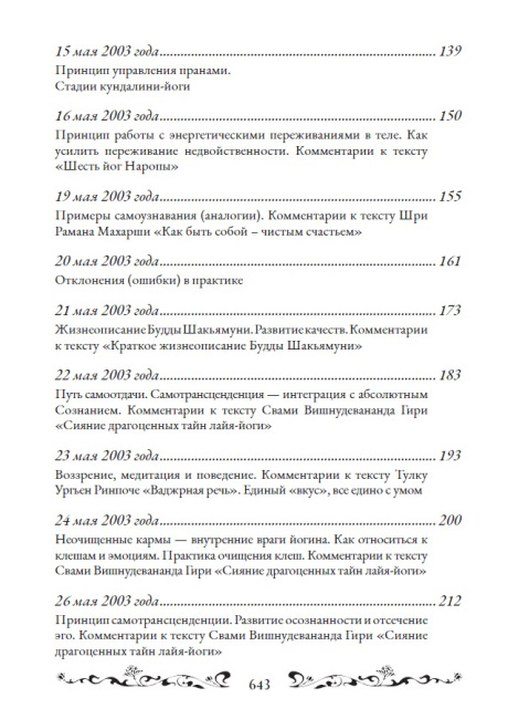 Священный сатсанг, том 2