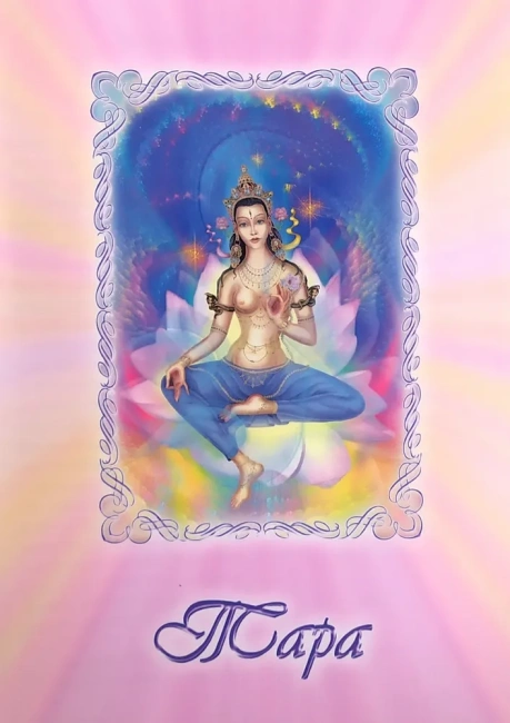 Богиня Тара