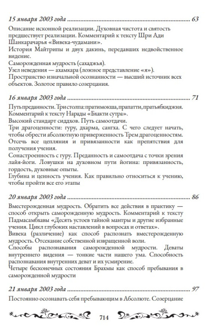 Священный сатсанг, том 1