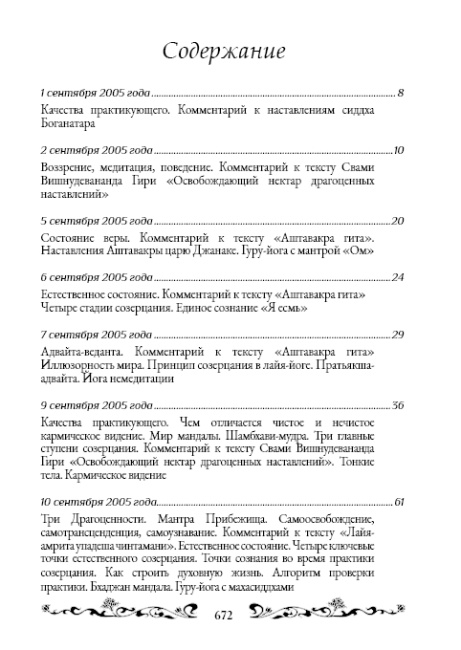 Священный сатсанг, том 10