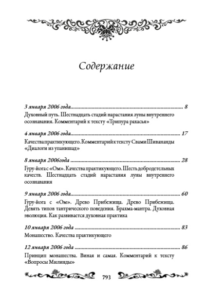 Священный сатсанг, том 11