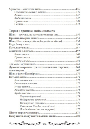 Основы шиваизма