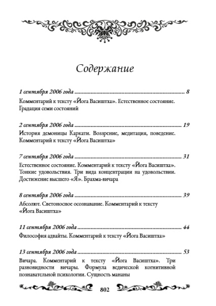 Священный сатсанг, том 13