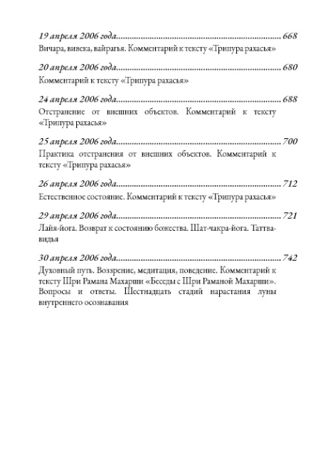 Священный сатсанг, том 11