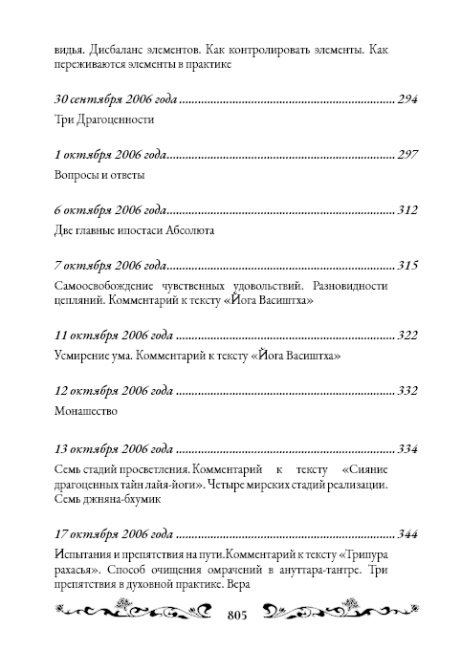 Священный сатсанг, том 13