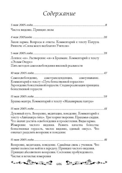 Священный сатсанг, том 9