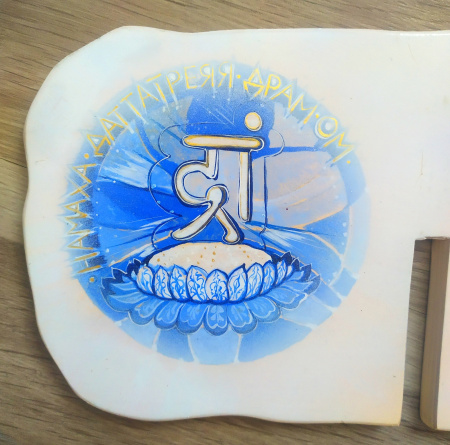 Подставка с мантрой ДРАМ