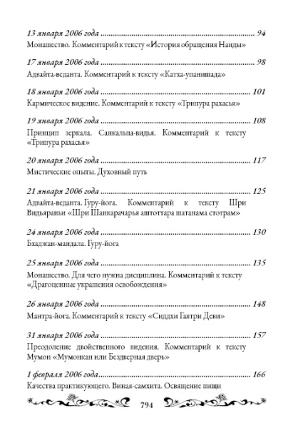 Священный сатсанг, том 11