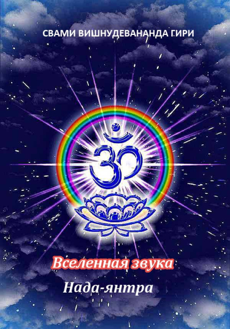 Вселенная звука (эл. версия)