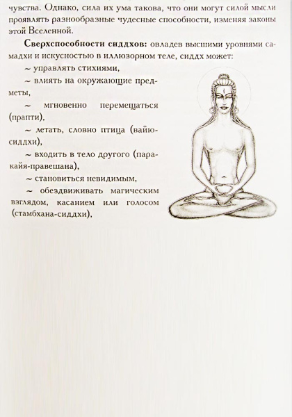 Путь Духовной эволюции и разные типы существ