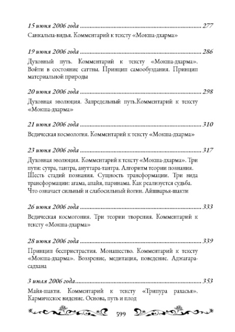 Священный сатсанг, том 12