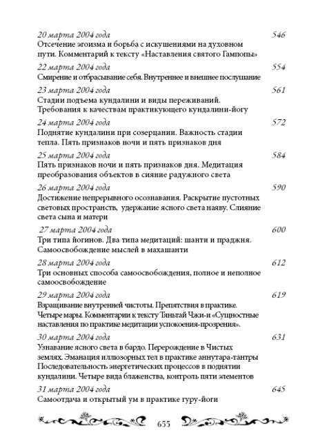 Священный сатсанг, том 4