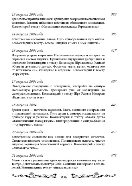 Священный сатсанг, том 6