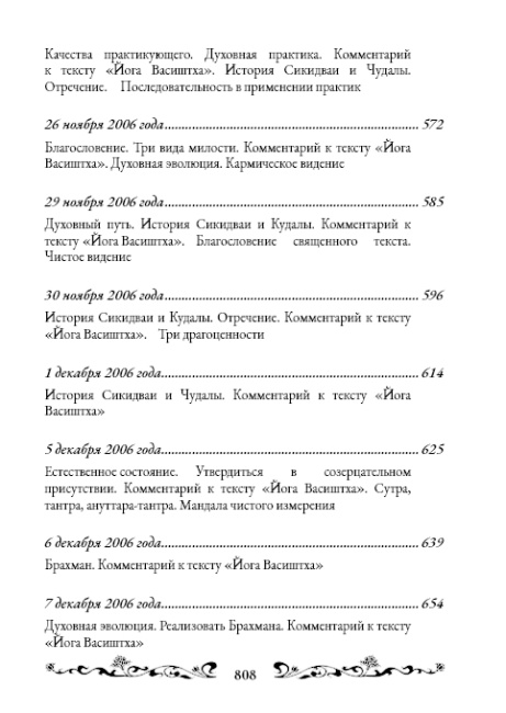 Священный сатсанг, том 13