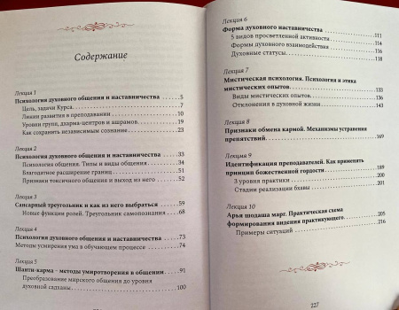 Психология духовного общения и наставничества