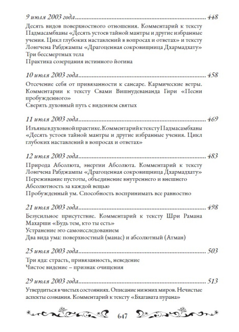 Священный сатсанг, том 2