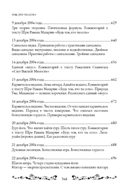 Священный сатсанг, том 7