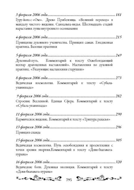 Священный сатсанг, том 11