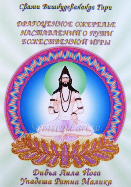 Путь Божественной игры