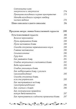 Основы ануттара-тантры