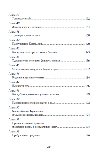Сияние драгоценных тайн. Том II (эл. версия)