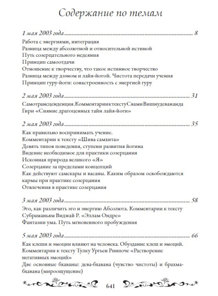 Священный сатсанг, том 2