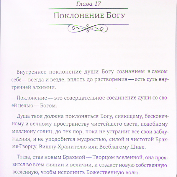 Духовная алхимия – путь внутреннего аскетизма