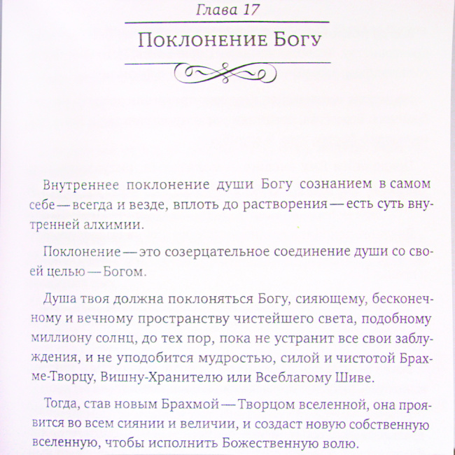 Духовная алхимия – путь внутреннего аскетизма