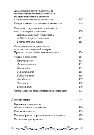 Основы ануттара-тантры