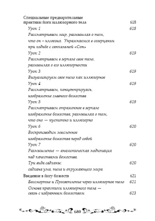 Основы ануттара-тантры