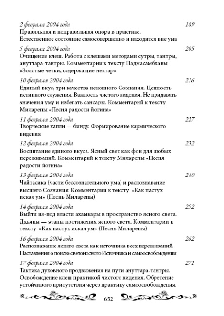 Священный сатсанг, том 4