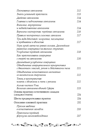 Основы ануттара-тантры