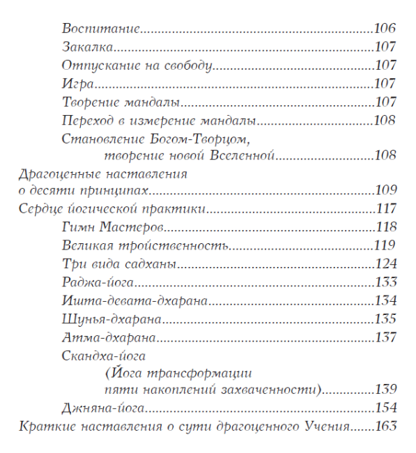 Сущностные наставления Лайя-йоги