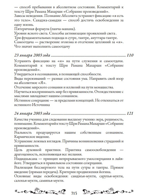 Священный сатсанг, том 1